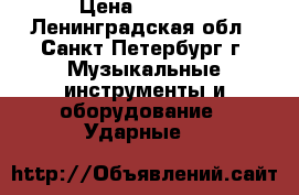 digital drum DD305 › Цена ­ 3 500 - Ленинградская обл., Санкт-Петербург г. Музыкальные инструменты и оборудование » Ударные   